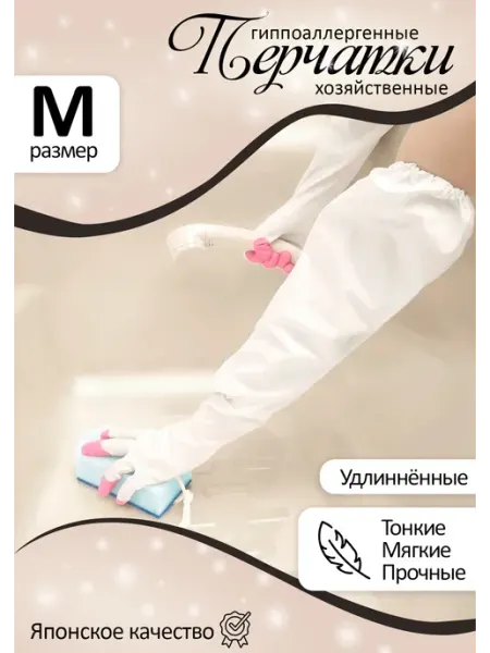 S.T. CORPORATION Виниловые прочные перчатки для уборки хозяйственные