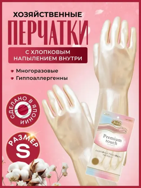 S.T. CORPORATION Перчатки садовые для уборки c гиалуроновой кислотой S