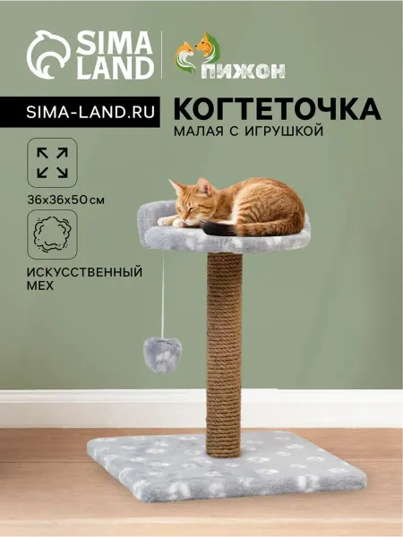 Пижон Когтеточка для кошек с игрушкой, джутовая, серая
