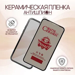 Керамическая пленка Антишпион для Xiaomi POCO С65, серия СТЕКЛОФФ Ceramics