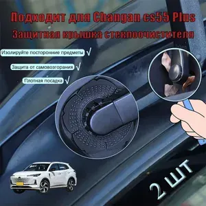 Changan cs55 Plus Защита отверстий автомобильных стеклоочистителей, Устойчивый к коррозии, 2 шт, черное