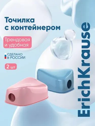 Точилка для карандашей с контейнером Charm 2 штуки