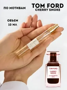 Парфюмерная вода по мотивам Cherry Smoke, 10 мл, Духи вишня для мужчин и женщин