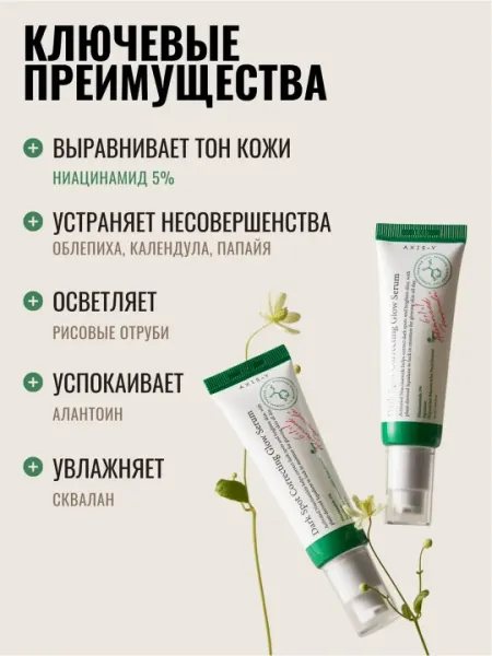 Осветительная сыворотка Dark Spot Correcting Glow Serum