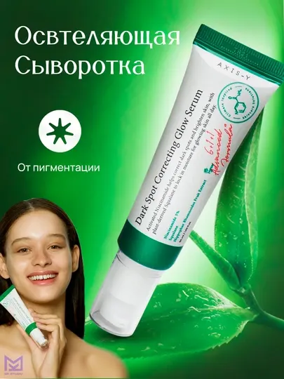 Осветляющая сыворотка Dark Spot Correcting Glow Serum, 50 мл