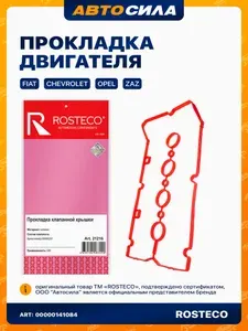 Прокладка клапанной крышки Опель, Шевроле, Сааб, Заз / Opel, Chevrolet, Saab, ZAZ силикон