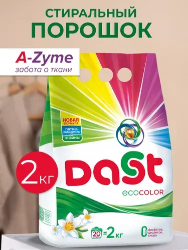 Порошок стиральный автомат Eco Color DAST / Стиральный порошок для ручной стирки, 2 кг