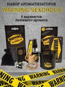 Комплект ароматизаторов воздуха для автомобиля CONTACT WARNING с ароматом "Ваниль и восточные сладости""