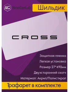 Шильдик - Орнамент(наклейка, эмблема)для авто Cross Черный