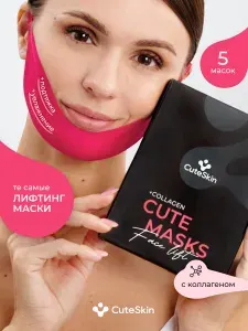 CuteSkin Подтягивающая лифтинг маска c коллагеном / Маска тканевая для лица и подбородка / 5 штук