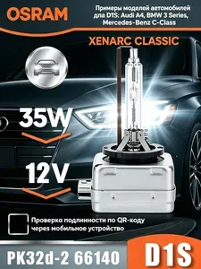 OSRAM Лампа автомобильная D1S, 1 шт. арт. d