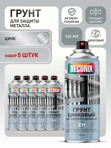Цинковый грунт для авто антикоррозийный в баллончике DECORIX - аэрозольная грунтовка цинковая по металлу 520 мл - комплект 5 шт