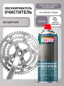Обезжириватель универсальный для любой поверхности в баллончике - для металла, пластика, автомобиля DECORIX аэрозоль 520 мл