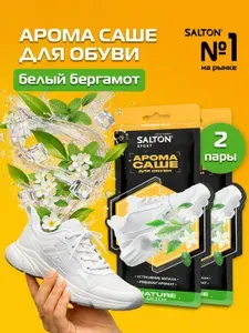 Salton Sport Арома саше для обуви Nature Detox 2 шт