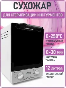 Сухожар для инструментов маникюра DIBIDI WX-12C, все для маникюра, белый