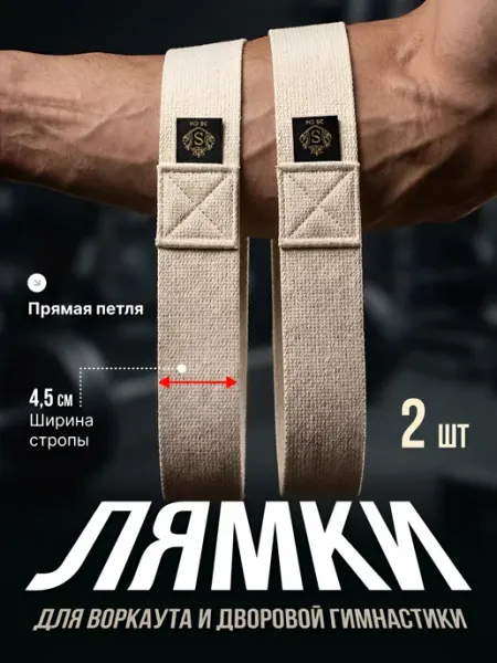 Corsuperbia Лямки для турника воркаут спортивные страховочные на руки