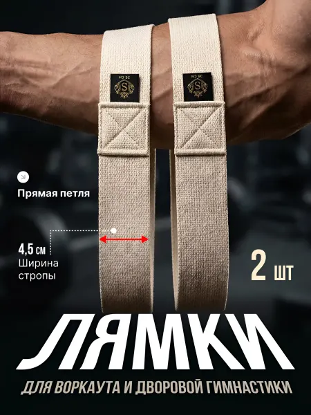 Corsuperbia Лямки для штанги и турника спортивные страховочные