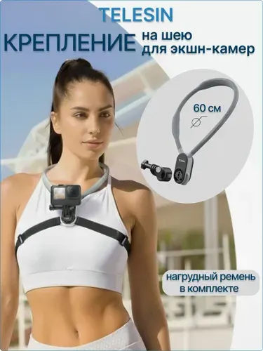 Шейное крепление для экшн-камер Telesin S2-HNB-004, быстросъёмное, универсальное, для GoPro, Insta360, DJI