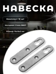Навес (подвес) мебельный DOMART Н-75 серый металлик, комплект 16 шт., крепление для шкафов, полок на стену из стали