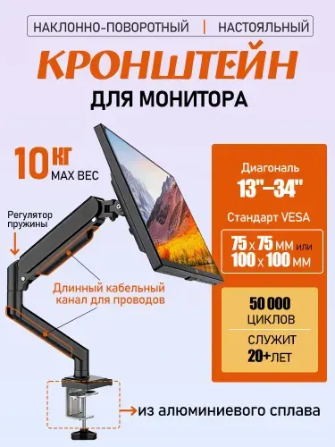 Кронштейн для монитора DT01B чёрный (G80, алюминиевое основание) подходит для мониторов диагональю 13-34 дюймов и весом не более 10 кг.