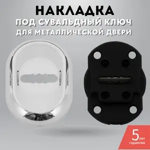 Накладка под сувальдный ключ для металлических дверей хром блестящий EPC-13S-CP PC