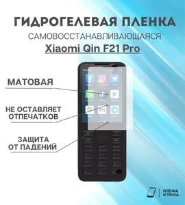 Гидрогелевая защитная пленка Xiaomi Qin F21 Pro комплект 2шт
