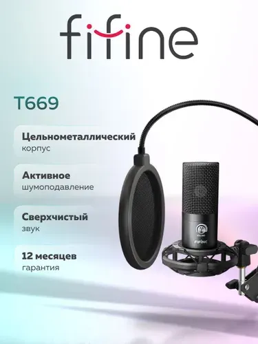 Конденсаторный микрофон FIFINE T669B с поп-фильтром, микрофон для компьютера, черный