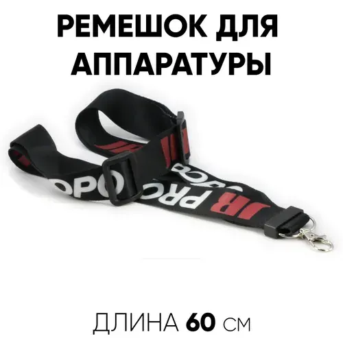 Ремешок для аппаратуры управления черный JR PROPO (FPV) (Futaba)