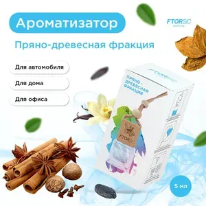 Ароматизатор автомобильный FTORSiC "Пряно-древесная фракция", 5 мл.