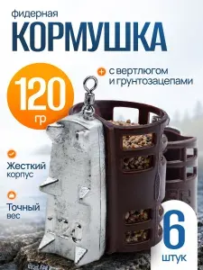 Кормушка фидерная с грунтозацепами 80гр 2шт коричн G8