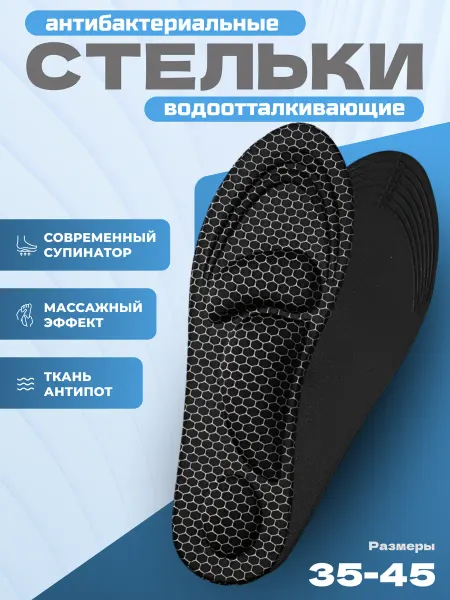 Cortox Анатомические стельки, антибактериальные и впитывающие