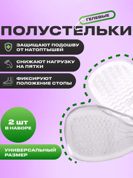 Cortox Полустельки гелевые для обуви, подушечки