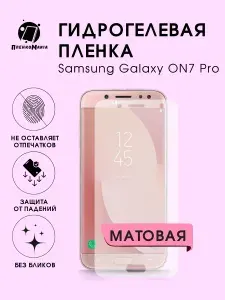Гидрогелевая защитная пленка для смартфона Samsung Galaxy ON7 Pro 2шт
