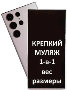 Крепкий муляж телефона в школу Samsung Galaxy S23ULTRA чёрный экран