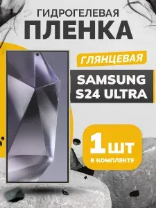 Противоударная гидрогелевая плёнка на SAMSUNG Galaxy S24 Ultra, пленка защитная самсунг галакси с24 Ультра, противоударная бронеплёнка SAMSUNG Galaxy S24 Ultra