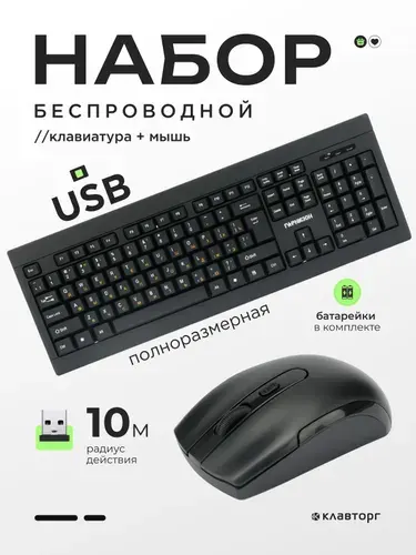 Комплект беспроводной клавиатура и мышь GKS-160 черный