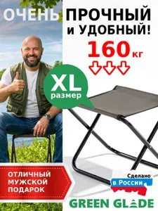 Стул - табурет складной туристический увеличенный размер Green Glade РС235XL походный, для рыбалки, пикника и для дачи