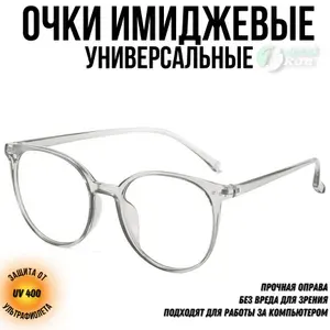 Очки имиджевые универсальные с прозрачной оправой Good Run