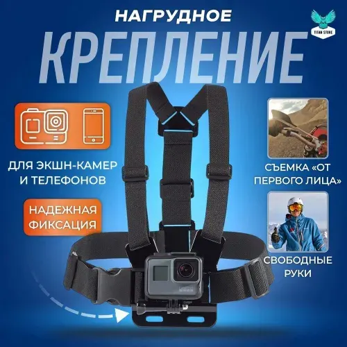 Держатель для телефона смартфона и экшн-камеры GoPro / Крепление на грудь / Держатель для фотооборудования