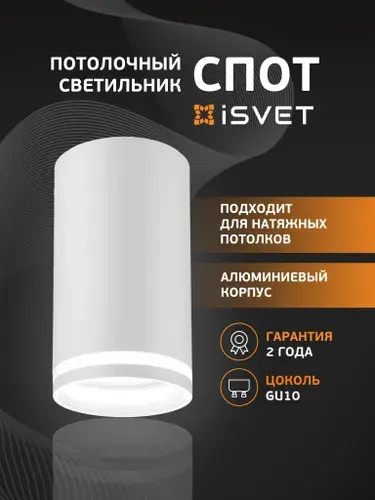 Спот потолочный iSvet, MRL-101, точечный светильник под лампу MR16 GU10, белый с полосой, для натяжного потол