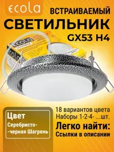 6 шт. Светильник GX53 H4 встраиваемый белый (светильник) стандартный классический для подвесных и натяжных потолков с термокольцом H4_simple цветная упаковка