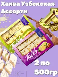 Халва толиб молочно-шоколадная с фисташками АССОРТИ HAYAT MARKET 500ГР 2ШТ