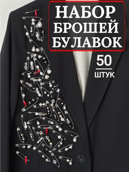 Cose eleganti Булавки декоративные цвет серебро 50 шт