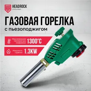 Газовая горелка с пьезоподжигом Model K Зелёная HeadRock