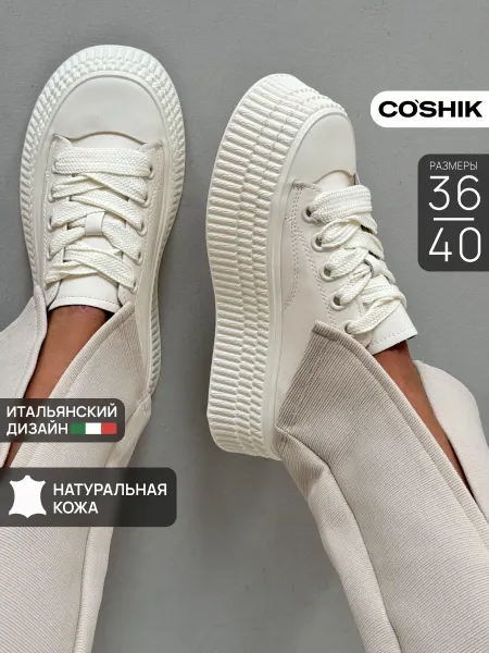 CO’SHIK Кеды натуральная кожа белые