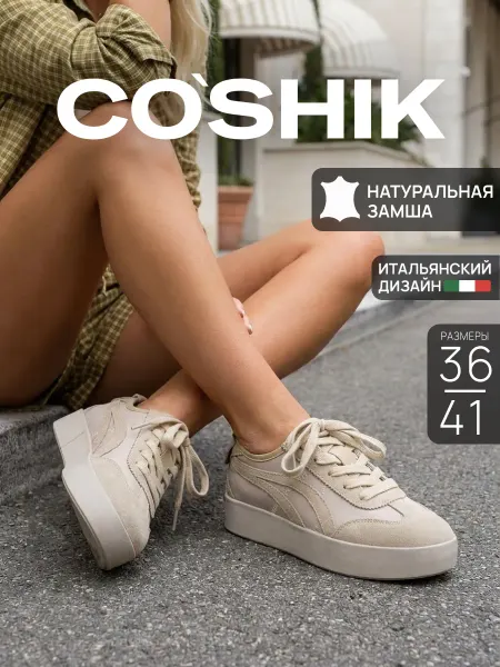 CO’SHIK Кеды натуральная замша на высокой подошве