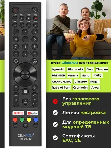 Универсальный пульт RM-L1713 для телевизоров разных брендов, HOD1786