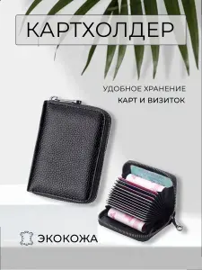 Картхолдер, визитница, кредитница, мини кошелек Marsel Home маленький, черный