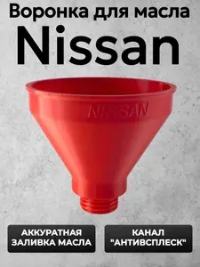 Воронка для замены масла Nissan, Infiniti, Honda / Воронка автомобильная Ниссан, Хонда Большая