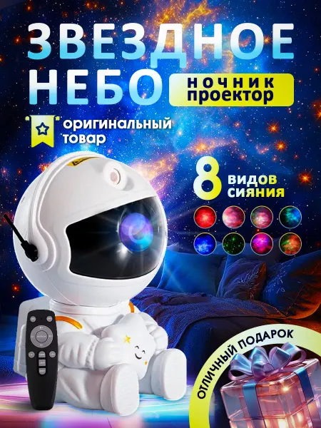 MY COSINESS Ночник проектор детский звездное небо